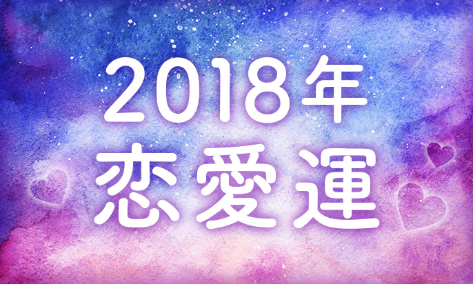 無料占い 鏡リュウジが占う18年下半期の運勢 占いcollection