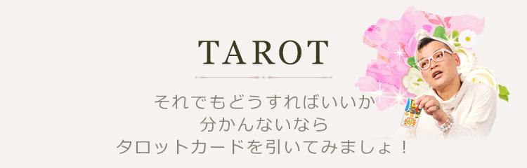 TAROT