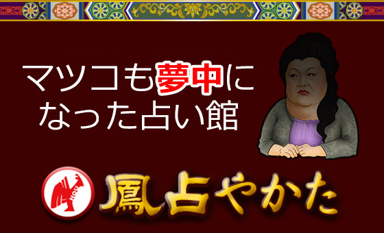 占うと幸せになれる占い館の鑑定がスマホで体験できる!