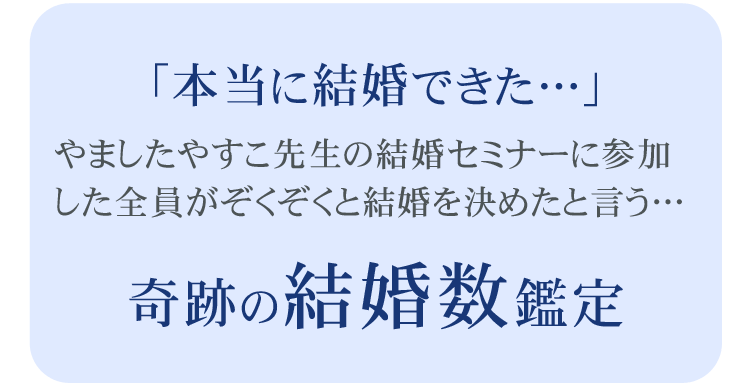 無料占い 結婚したいあなたの恋愛力チェック 結婚数とは 占いcollection