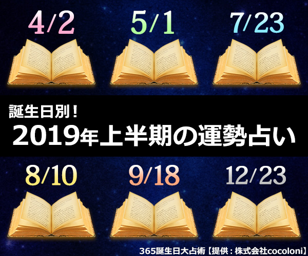 365誕生日大占術