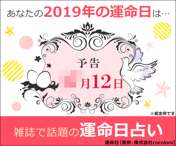 橘さくら◇運命日
