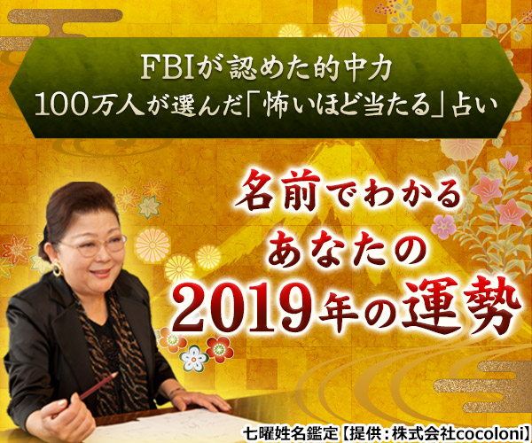 名前で分かる、あなたの2018年の運勢