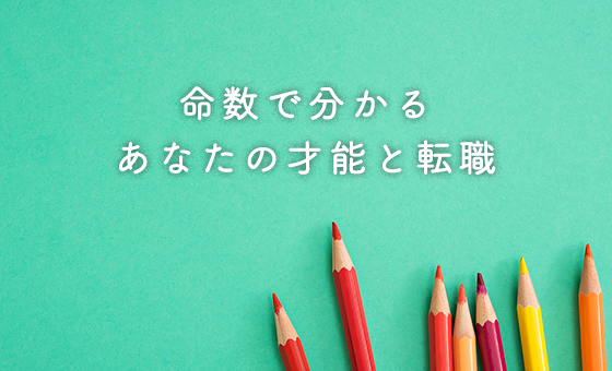 新橋の母●占霊術