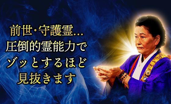 奈良の霊能者・法瀧