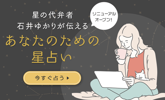 星読み