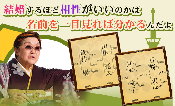 浅草橋の母姓名判断