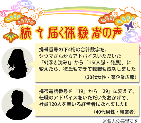 無料占い 琉球風水志シウマが名前 数字で占う潜在的な金運 占いcollection