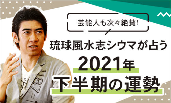 シウマの占い