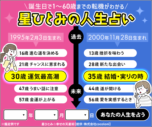 星ひとみ☆幸せの天星術