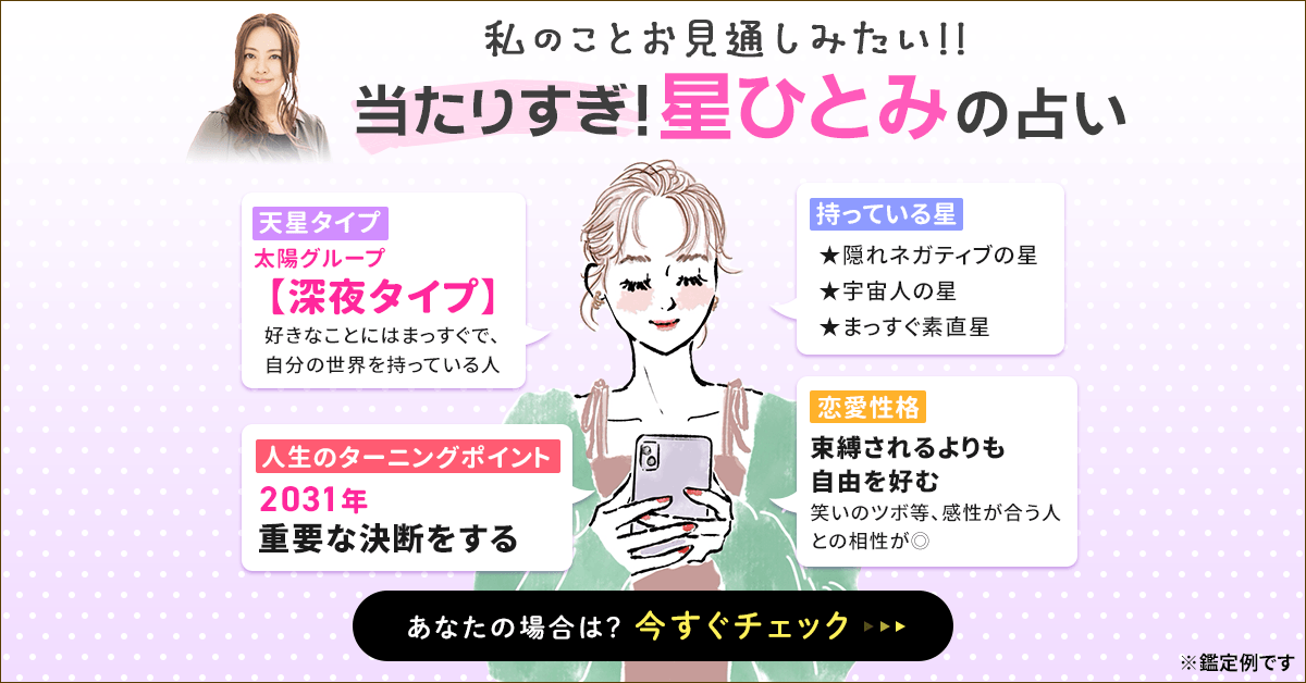 星ひとみ☆幸せの天星術