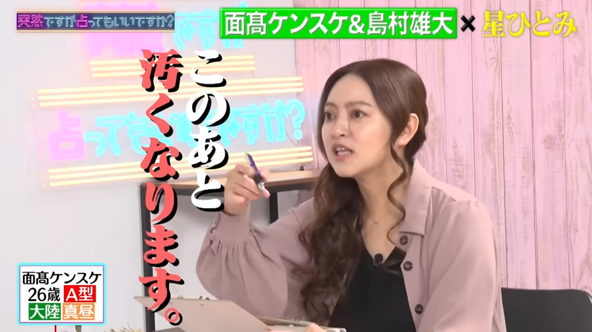 『【運命の相手は?】オフライン ラブの2人を占ったら、本性&恋愛&私生活を当てられすぎて怯えてしまう…』動画より