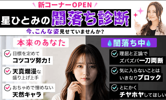 星ひとみ☆幸せの天星術