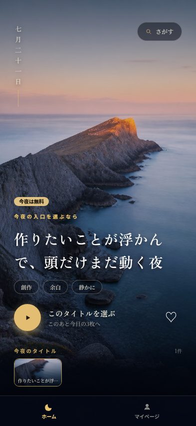 作りたいことが浮かんで、頭だけまだ動く夜