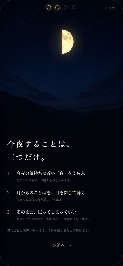 今夜することは、三つだけ。