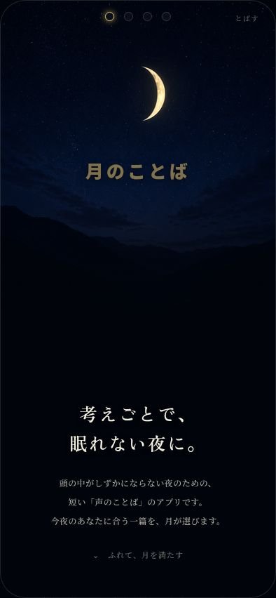 考えごとで、眠れない夜に。
