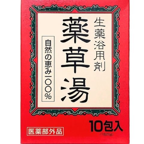薬草湯